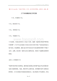 三下乡实践活动工作汇报.docx