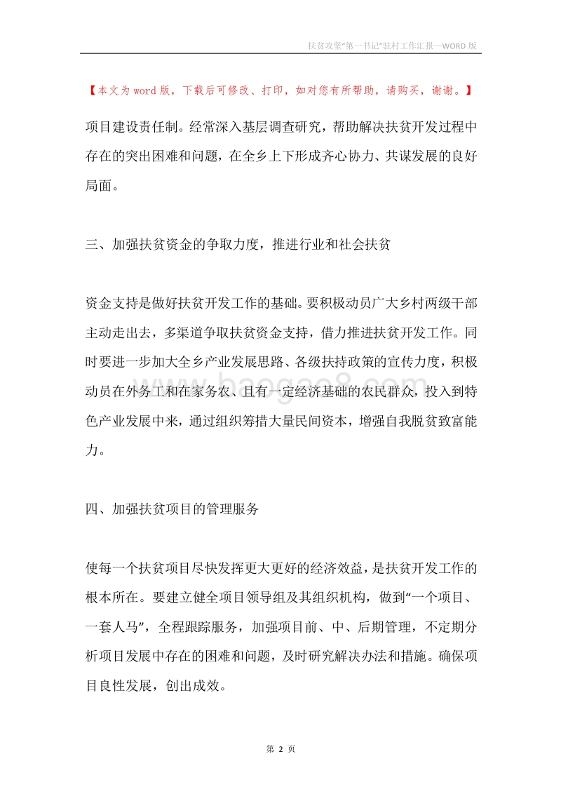 扶贫攻坚“第一书记”驻村工作汇报.docx_第2页