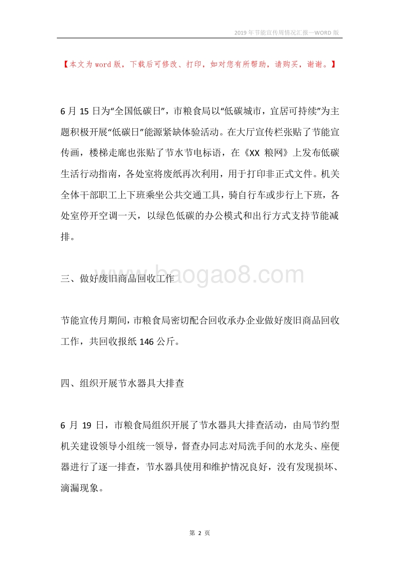 2019年节能宣传周情况汇报.docx_第2页