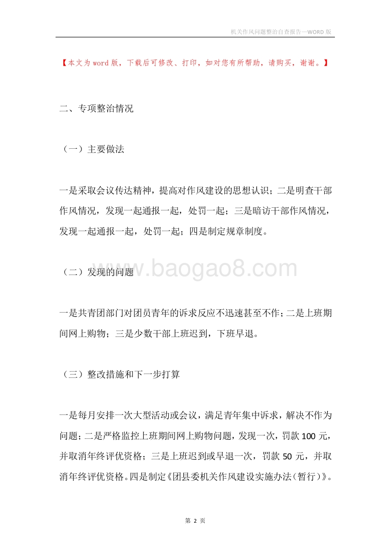 机关作风问题整治自查报告.docx_第2页