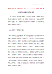 机关作风问题整治自查报告.docx