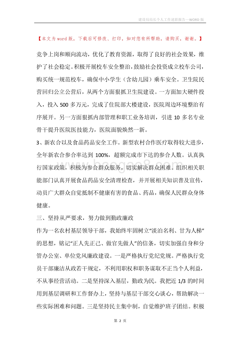 建设局局长个人工作述职报告.docx_第2页
