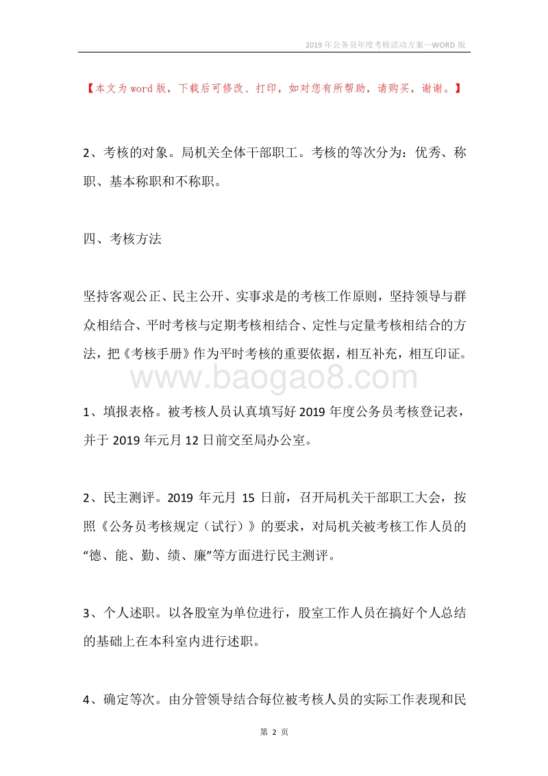 2019年公务员年度考核活动方案.docx_第2页