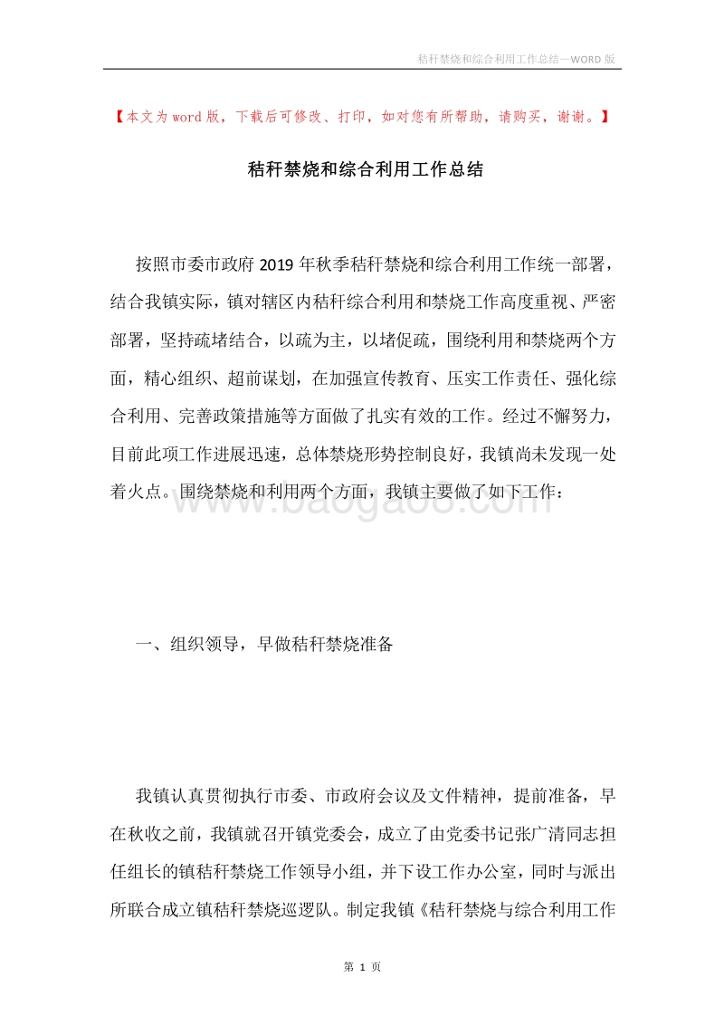 秸秆禁烧和综合利用工作总结.docx_第1页