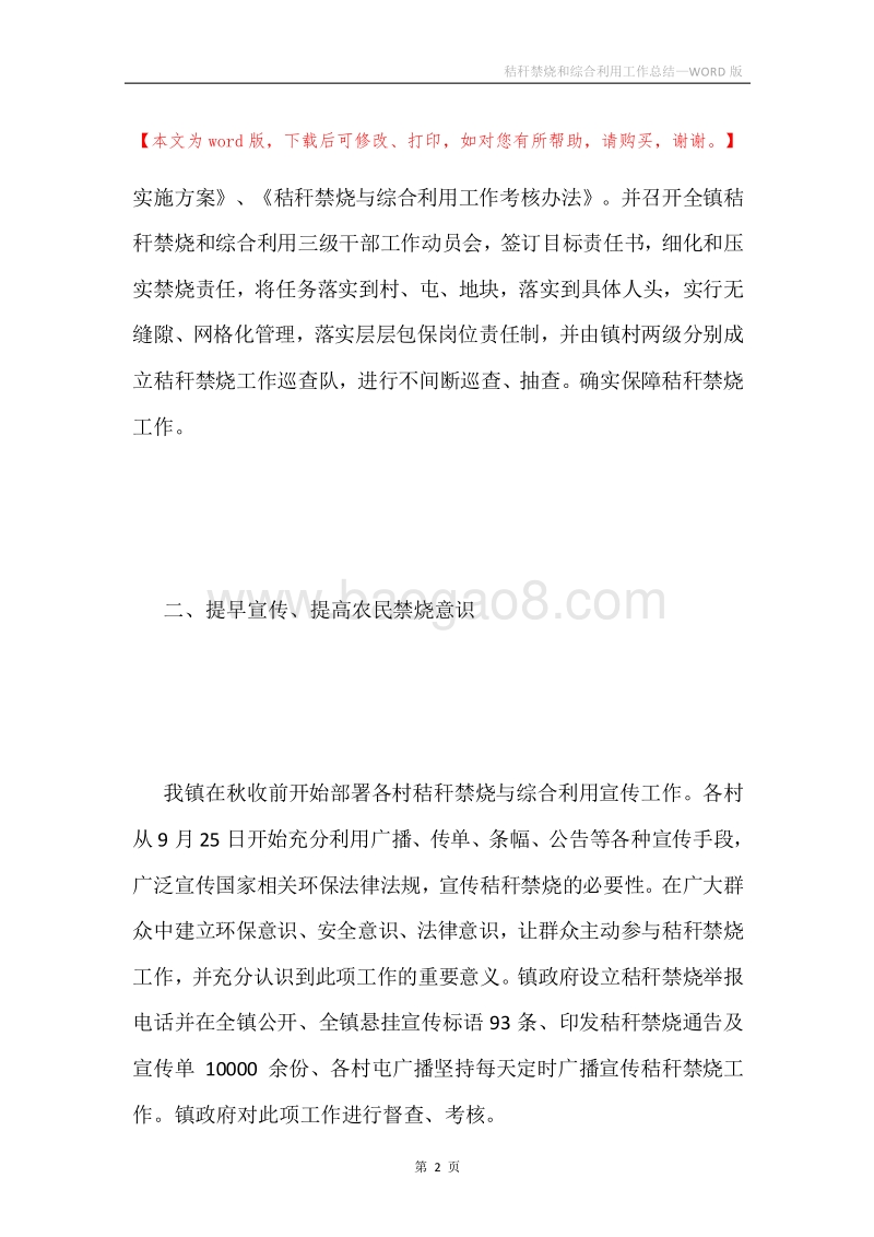 秸秆禁烧和综合利用工作总结.docx_第2页
