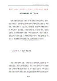 秸秆禁烧和综合利用工作总结.docx