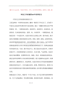 科技工作者建国60年优秀征文.docx