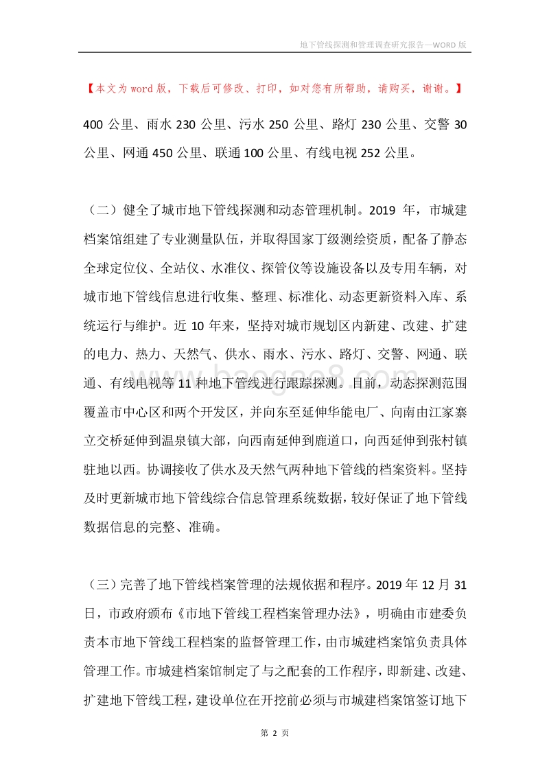地下管线探测和管理调查研究报告.docx_第2页