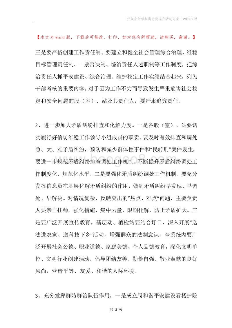 公众安全感和满意度提升活动方案.docx_第2页