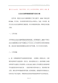公众安全感和满意度提升活动方案.docx