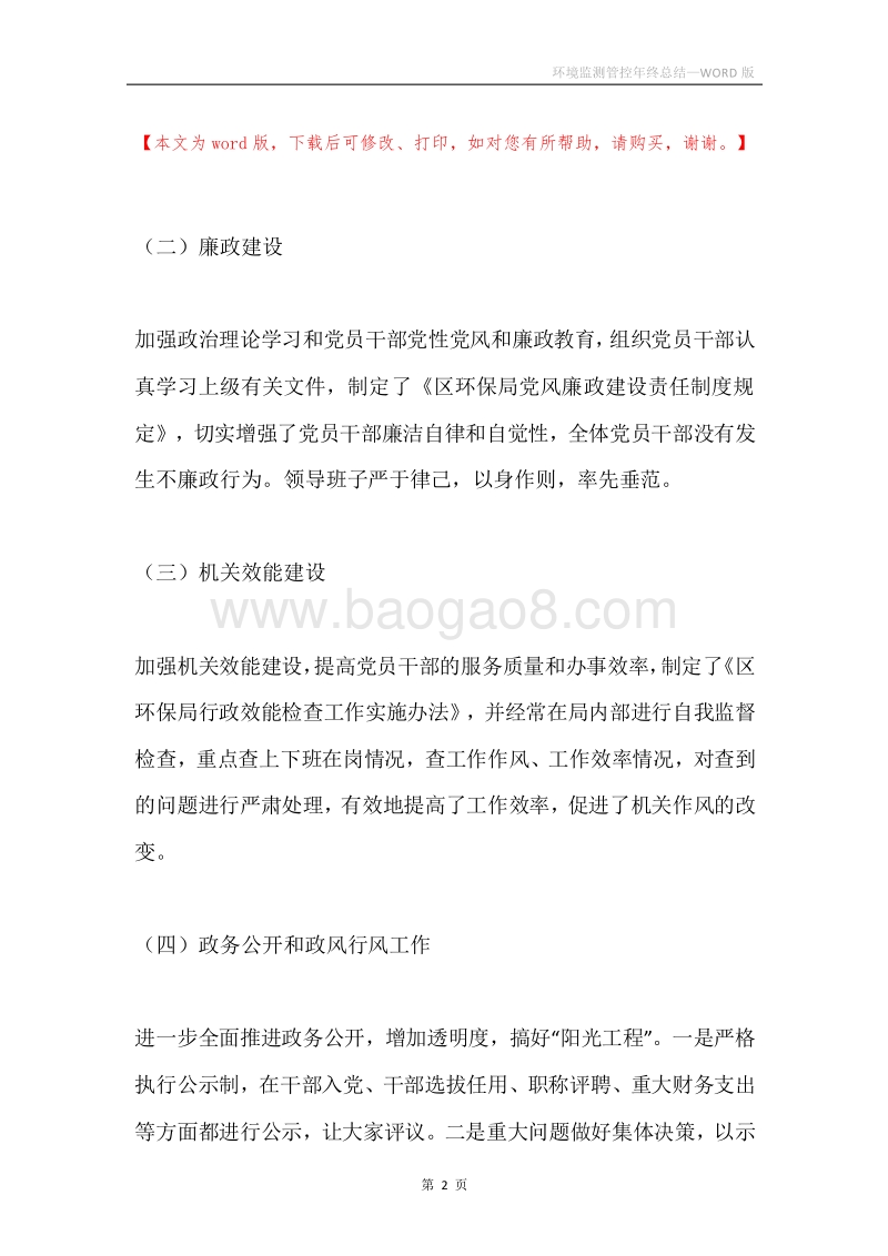 环境监测管控年终总结.docx_第2页