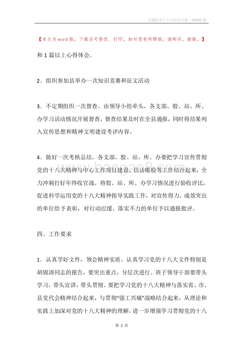 交通机关十八大活动方案.docx_第2页