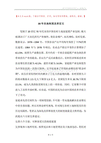 30年农地制度改革征文.docx