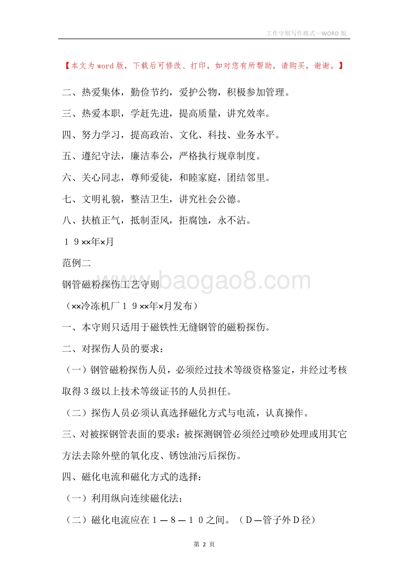 工作守则写作格式.docx_第2页