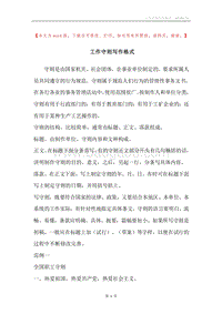 工作守则写作格式.docx