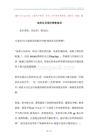 地质队员国庆赞歌演讲.docx