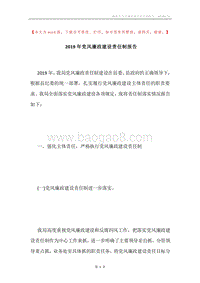 2019年党风廉政建设责任制报告.docx