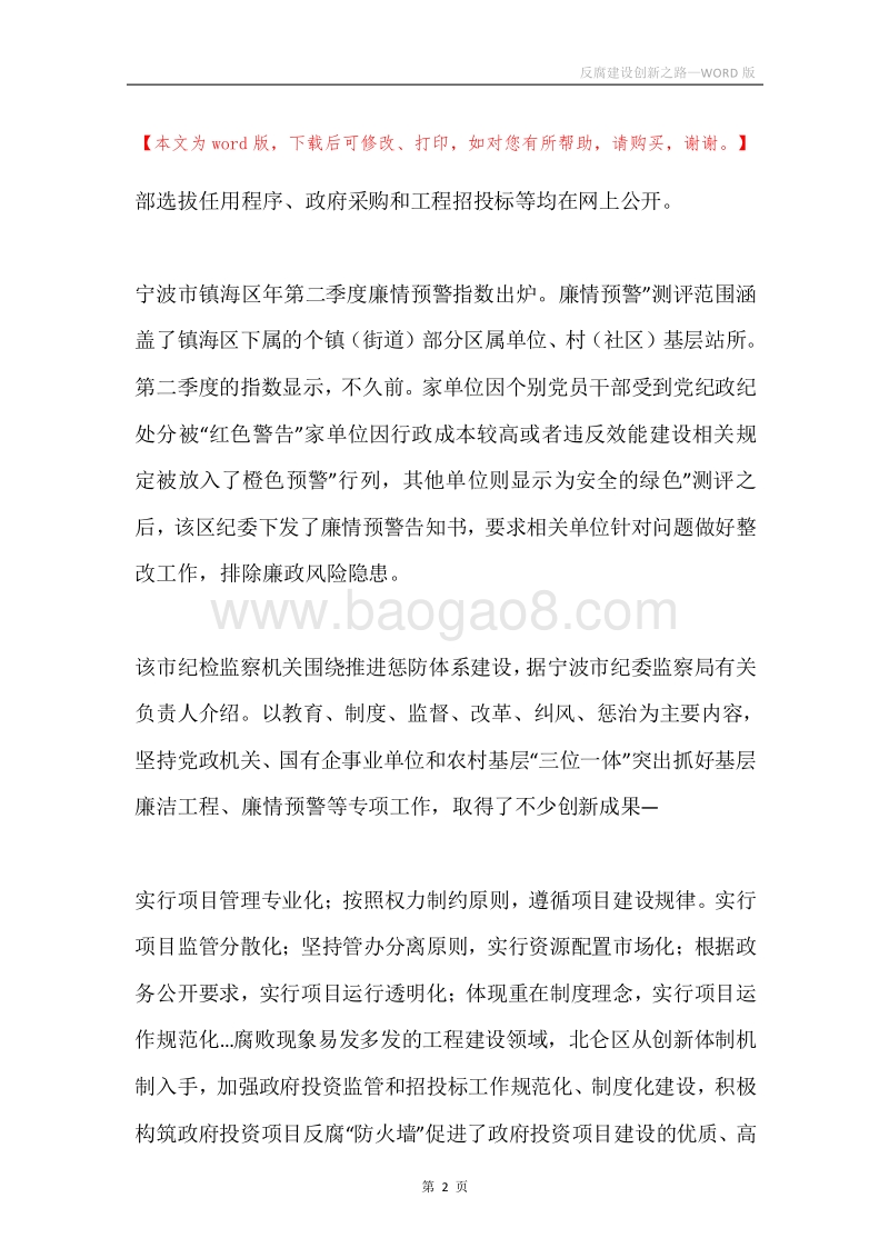 反腐建设创新之路.docx_第2页
