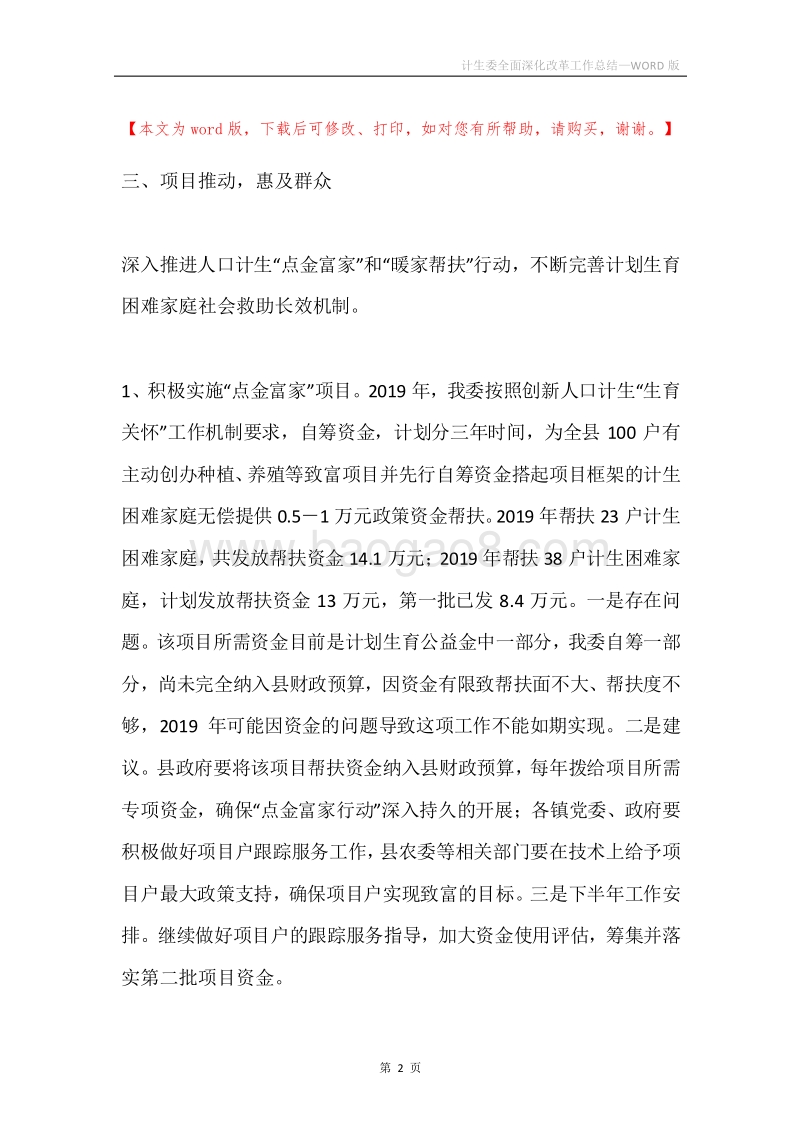计生委全面深化改革工作总结.docx_第2页