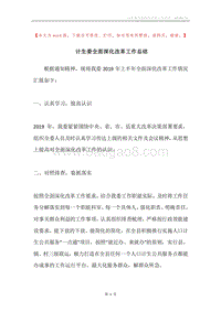 计生委全面深化改革工作总结.docx