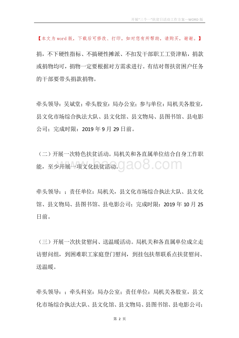 开展“三个一”扶贫日活动工作方案.docx_第2页