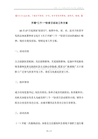 开展“三个一”扶贫日活动工作方案.docx