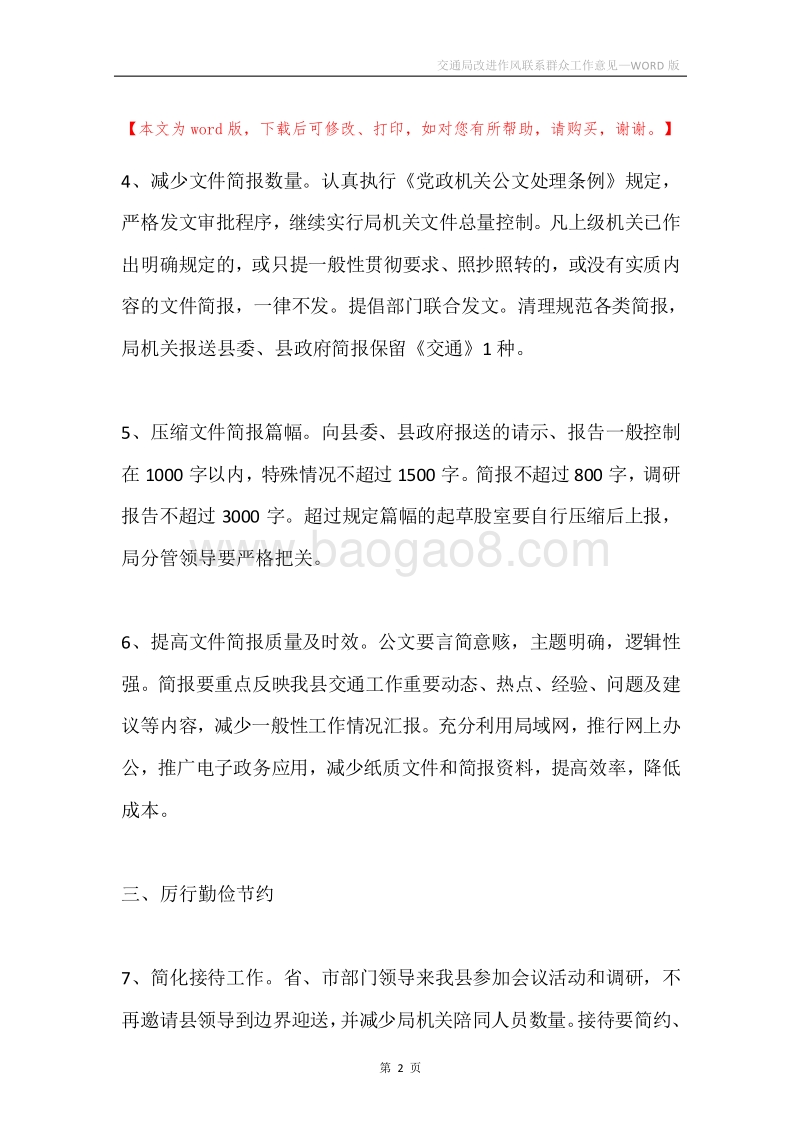 交通局改进作风联系群众工作意见.docx_第2页