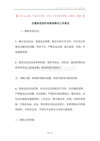 交通局改进作风联系群众工作意见.docx