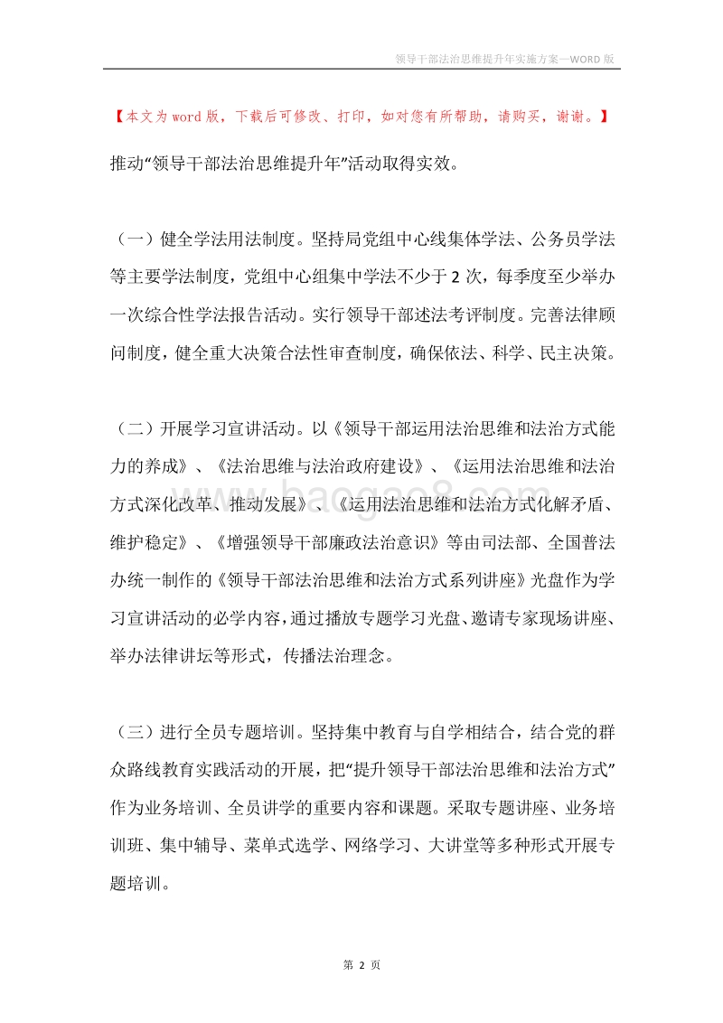 领导干部法治思维提升年实施方案.docx_第2页