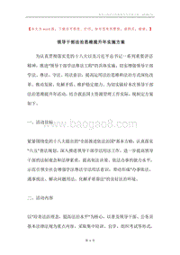 领导干部法治思维提升年实施方案.docx