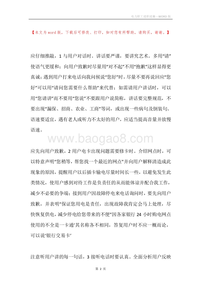 电力职工述职述廉.docx_第2页