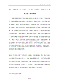 电力职工述职述廉.docx