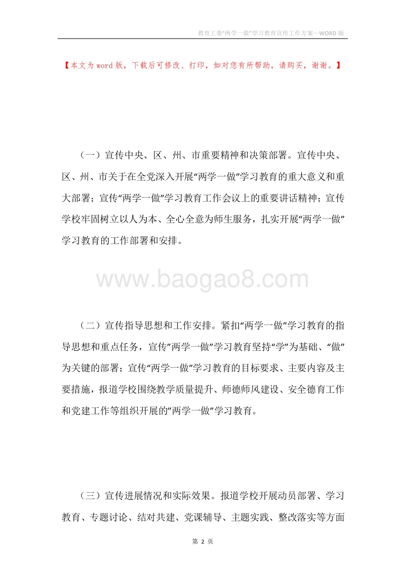教育工委“两学一做”学习教育宣传工作方案.docx_第2页