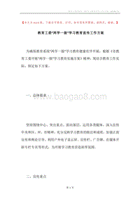 教育工委“两学一做”学习教育宣传工作方案.docx