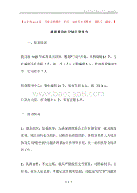 清理整治吃空饷自查报告.docx