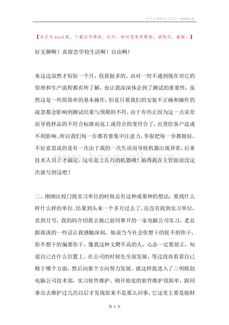 电子计算机见习总结.docx_第2页