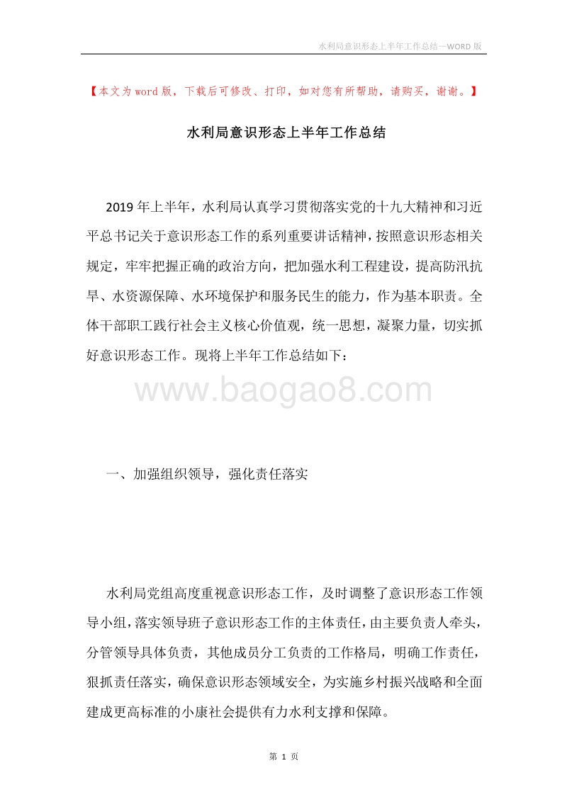 水利局意识形态上半年工作总结.docx_第1页
