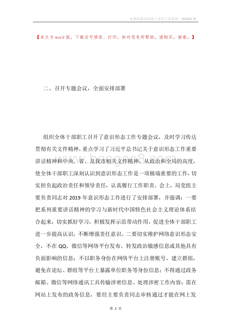 水利局意识形态上半年工作总结.docx_第2页