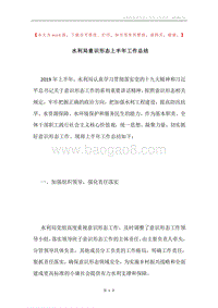 水利局意识形态上半年工作总结.docx