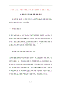 水务局机关作风建设服务承诺书.docx