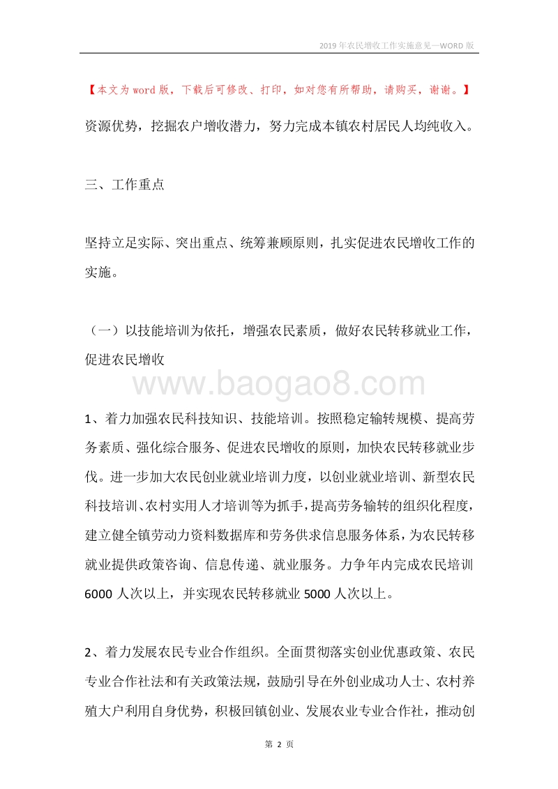 2019年农民增收工作实施意见.docx_第2页