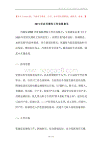 2019年农民增收工作实施意见.docx