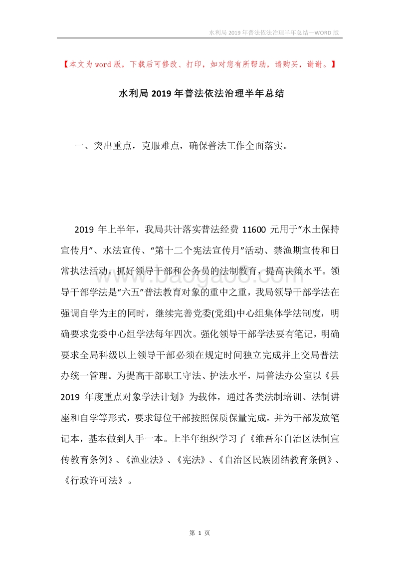 水利局2019年普法依法治理半年总结.docx_第1页