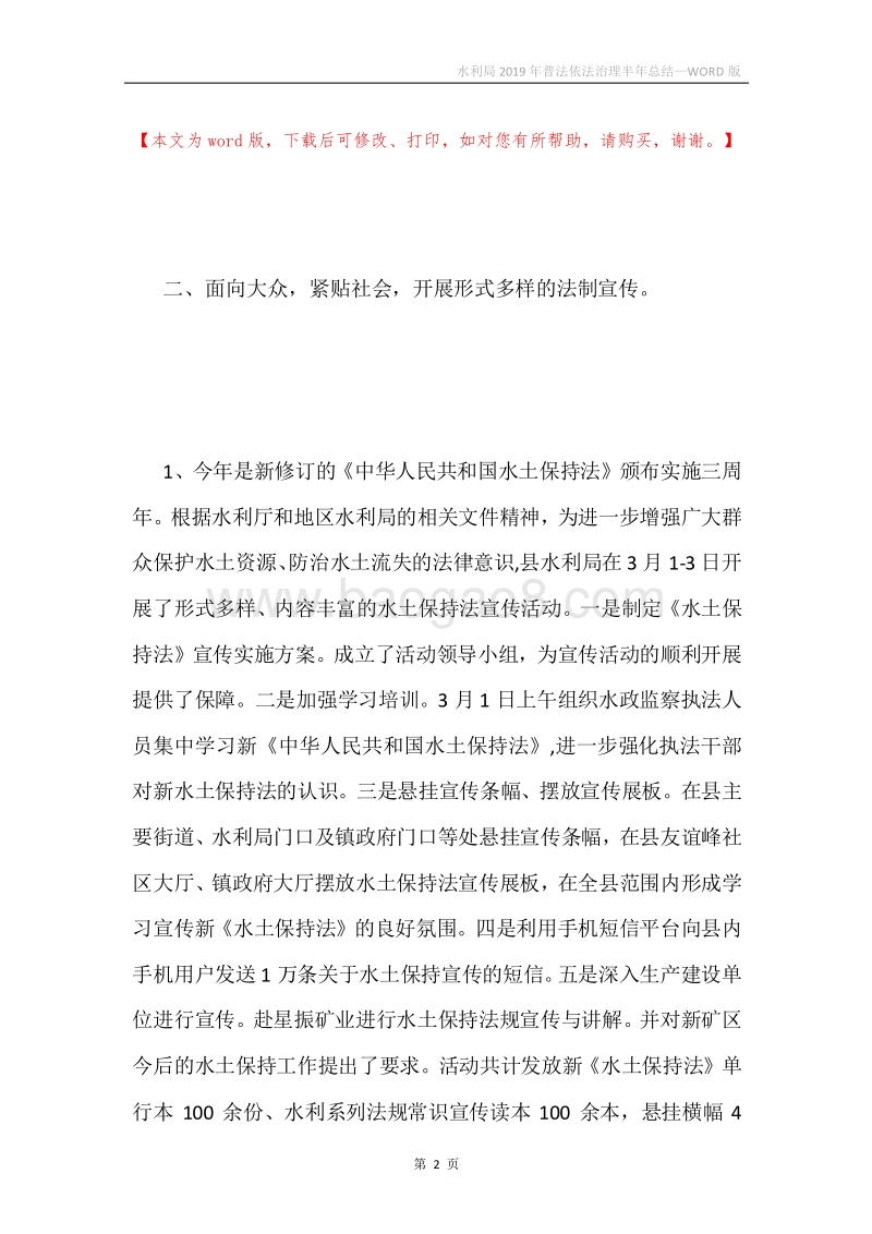 水利局2019年普法依法治理半年总结.docx_第2页