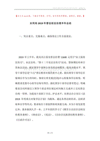 水利局2019年普法依法治理半年总结.docx