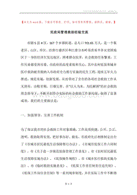 民政局管理救助经验交流.docx