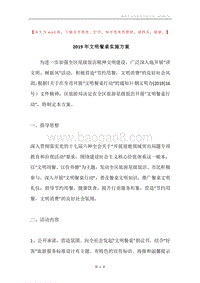 2019年文明餐桌实施方案.docx
