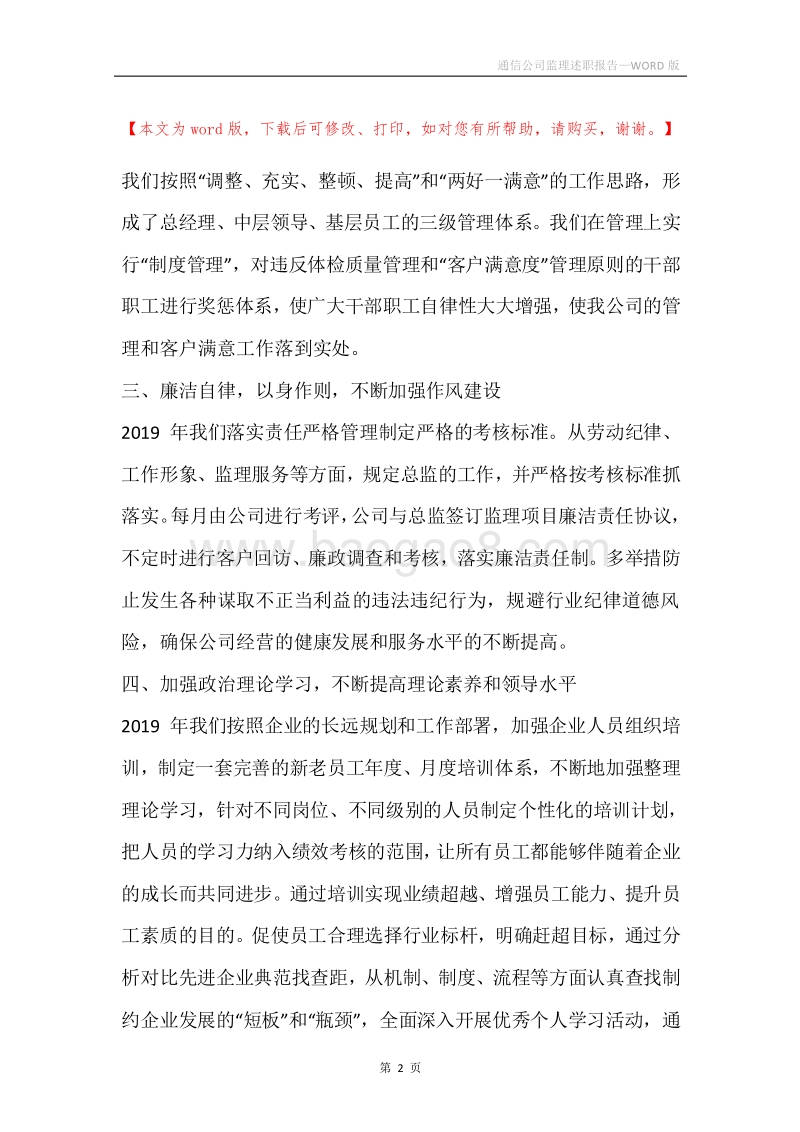 通信公司监理述职报告.docx_第2页