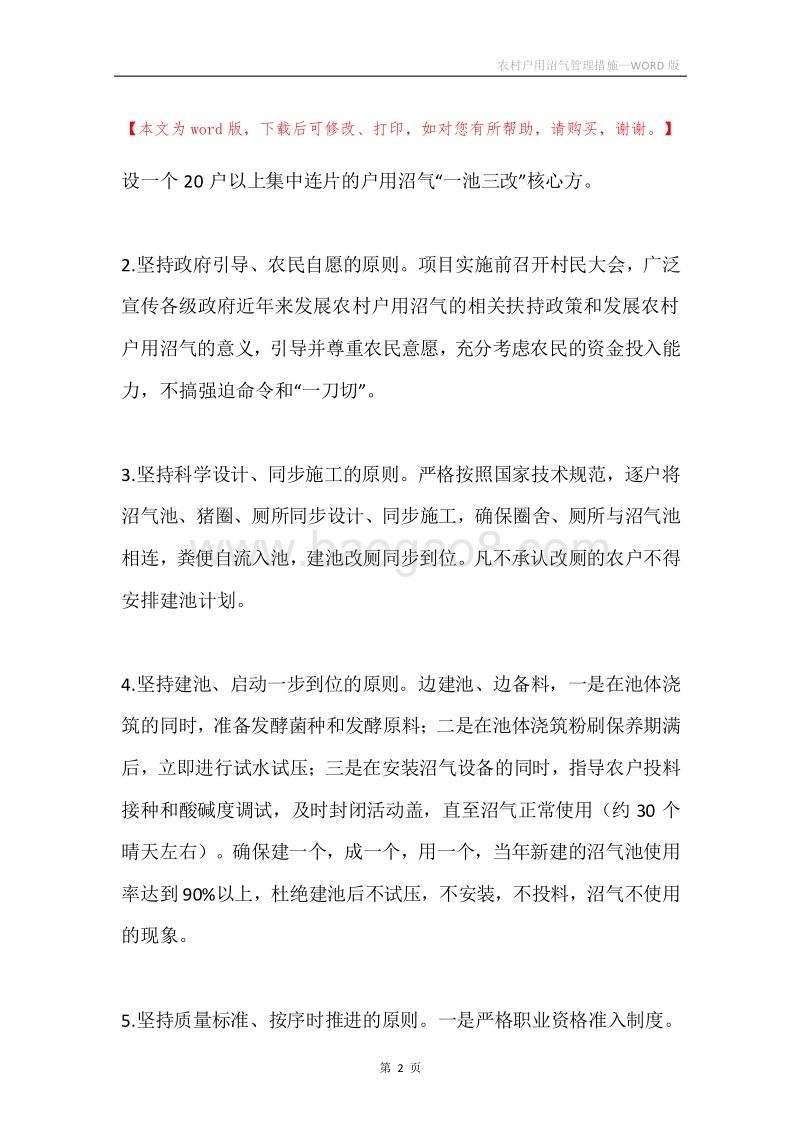 农村户用沼气管理措施.docx_第2页
