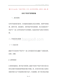 农村户用沼气管理措施.docx